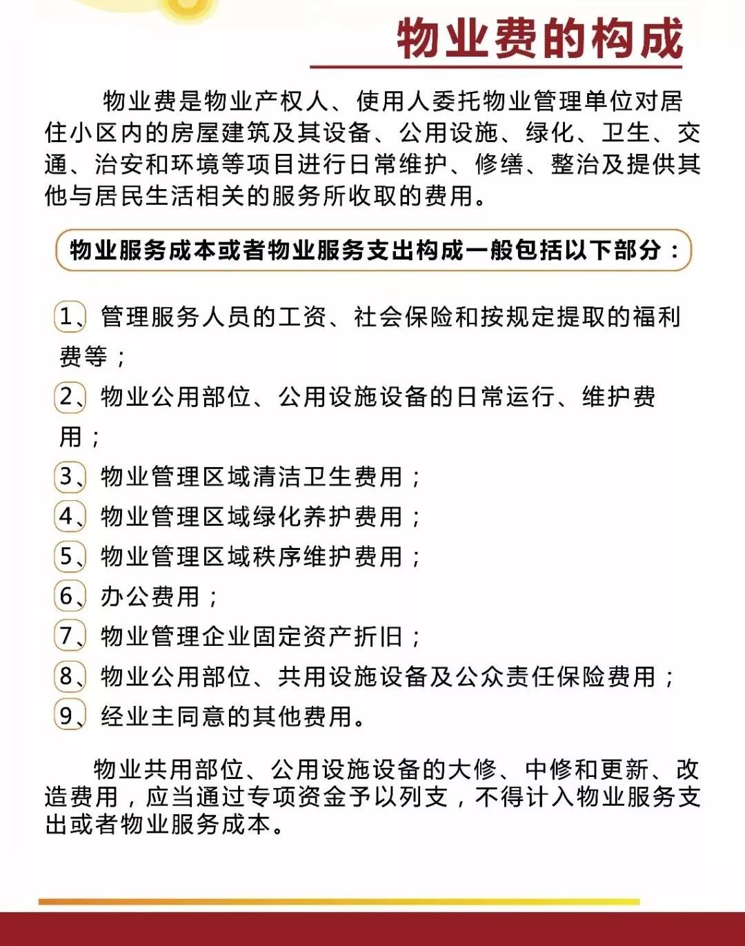 企业物业管理公司